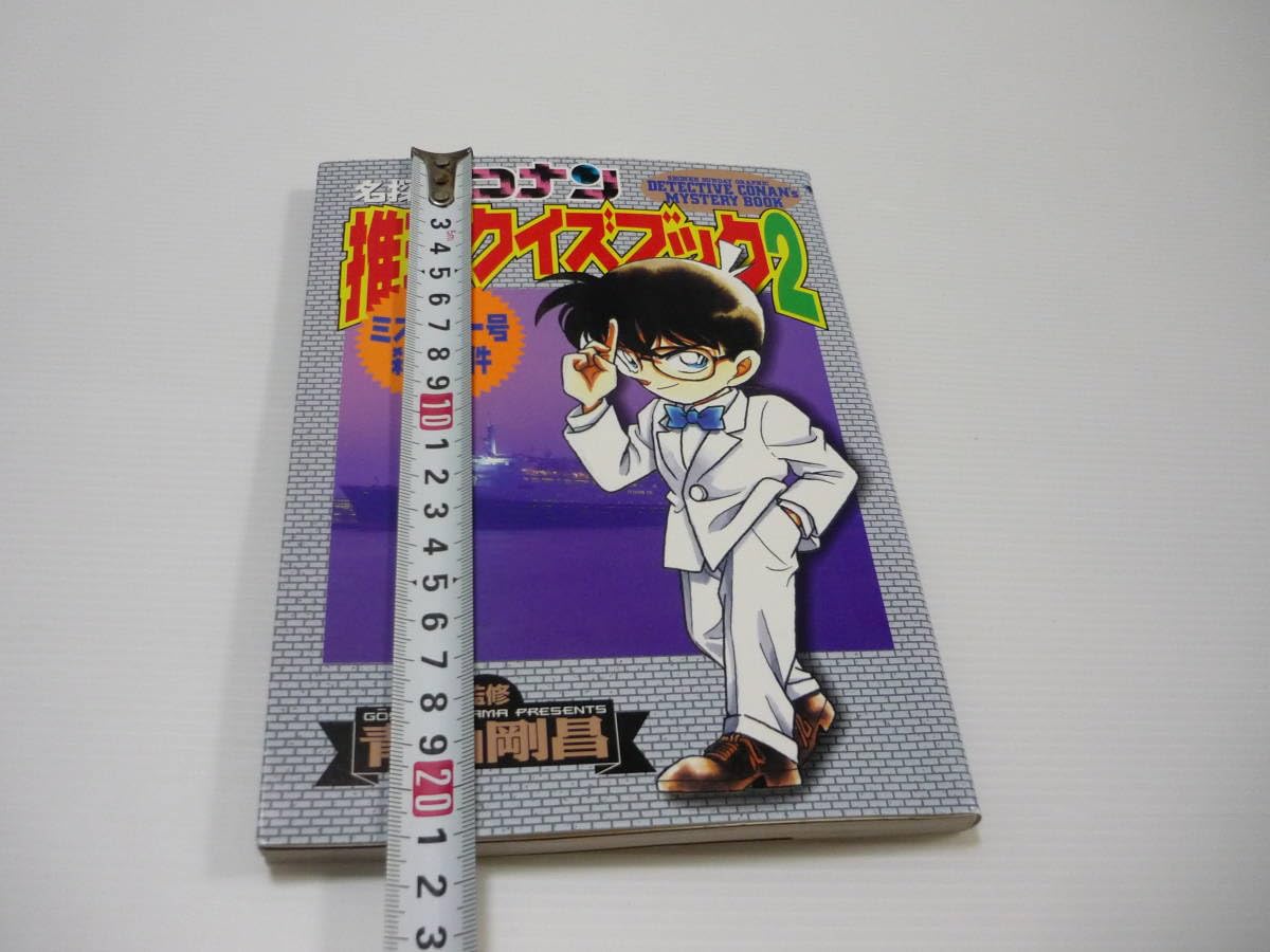 Amazon.co.jp: 本 名探偵コナン 推理クイズブック2 ミステリー号殺人