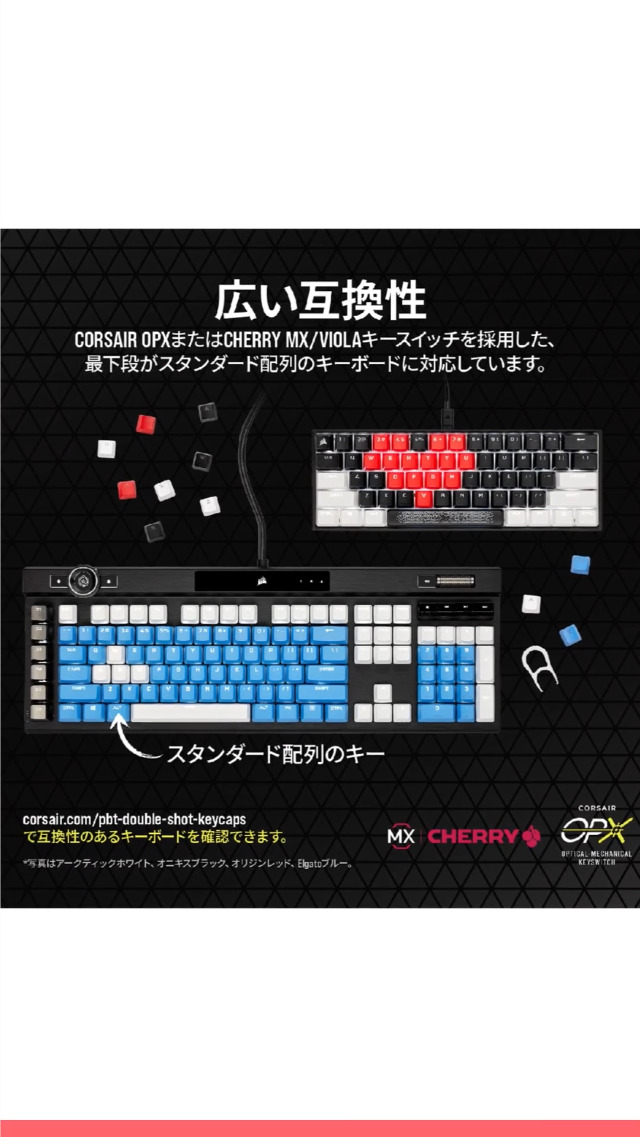 Amazon.co.jp: CORSAIR PBT DOUBLE-SHOT 交換用カラーキーキャップ