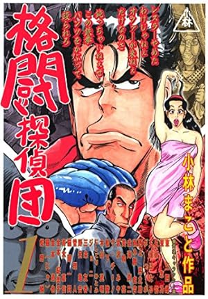 イナズマン（1） (石ノ森章太郎デジタル大全) | 石ノ森章太郎