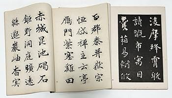 日下部鳴鶴　楷書千字文 日下部鳴鶴 楷書千字文 - メルカリ