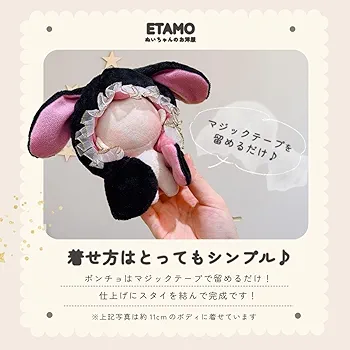 Amazon.co.jp: Etamo ぬい服 小さめ スタイ付き うさぎ ポンチョ