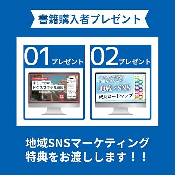 バズらせない地域snsでひとり起業