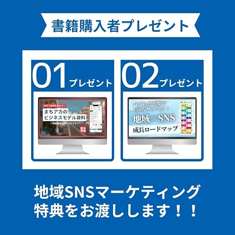 バズらせない地域snsでひとり起業