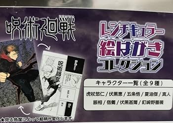 Amazon.co.jp: 1枚 呪術廻戦 レンチキュラー絵はがきコレクション 宿儺