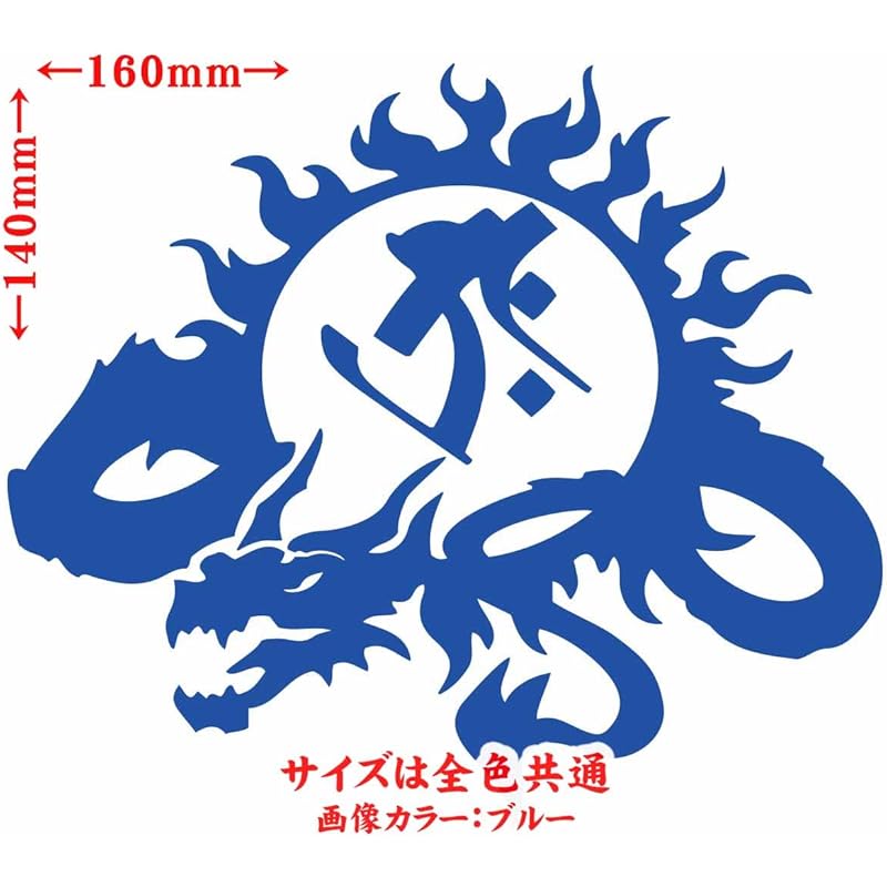 店内全品ポイント2倍 カッティングステッカー 梵字 タラーク 虚空蔵菩薩 丑 寅 ドラゴン 9l左 140mmx160mm ブルー 青 Lynn Beauty Co Uk 店内全品ポイント2倍 カッティングステッカー 梵字 タラーク 虚空蔵菩薩 丑 寅 ドラゴン 9l左 140mmx160mm ブルー 青 Lynn Beauty Co Uk