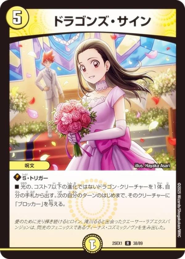 Amazon.co.jp: デュエマ DM25EX1 38/89 ドラゴンズ・サイン (R レア