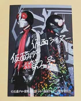 シン仮面ライダー 入場特典　サイン入り 13枚セット シン仮面ライダー 入場特典 サイン入り 13枚セット シン・仮面