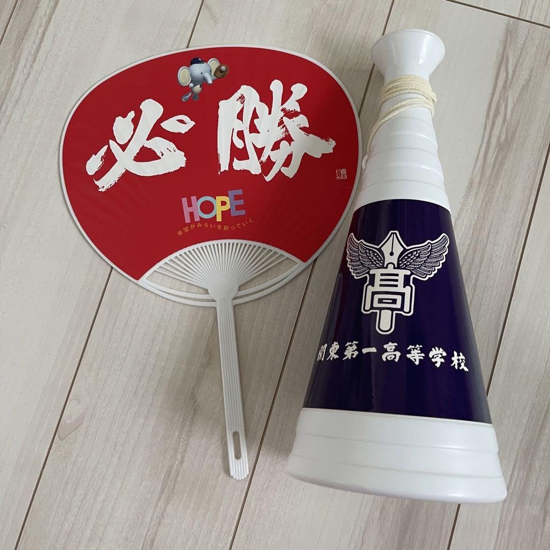 Amazon.co.jp: 関東第一 関東一高 応援 メガホン うちわ 甲子園 : おもちゃ