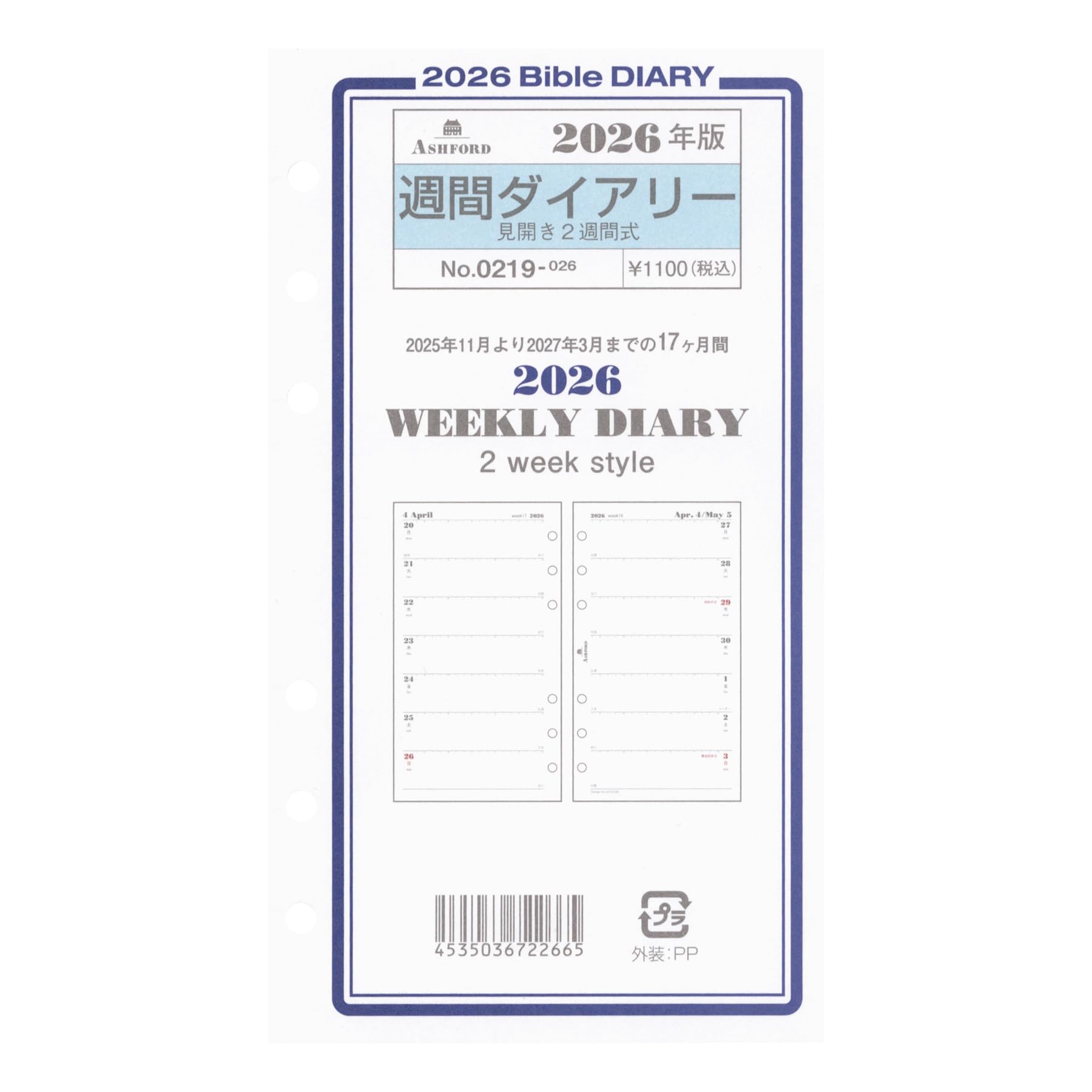 Amazon.co.jp: 2026年 バイブルサイズ 週間ダイアリー 見開き2週間式