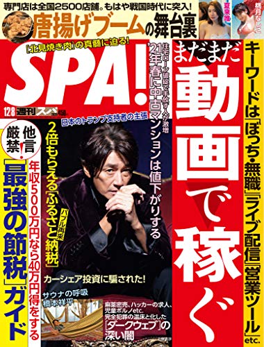週刊SPA!編集部の本おすすめランキング一覧｜作品別の感想