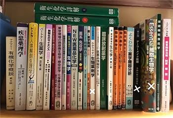 薬学部の教科書です②！！ Amazon.co.jp: 薬学部 教科書 教材 24冊 セット 薬剤師国家試験