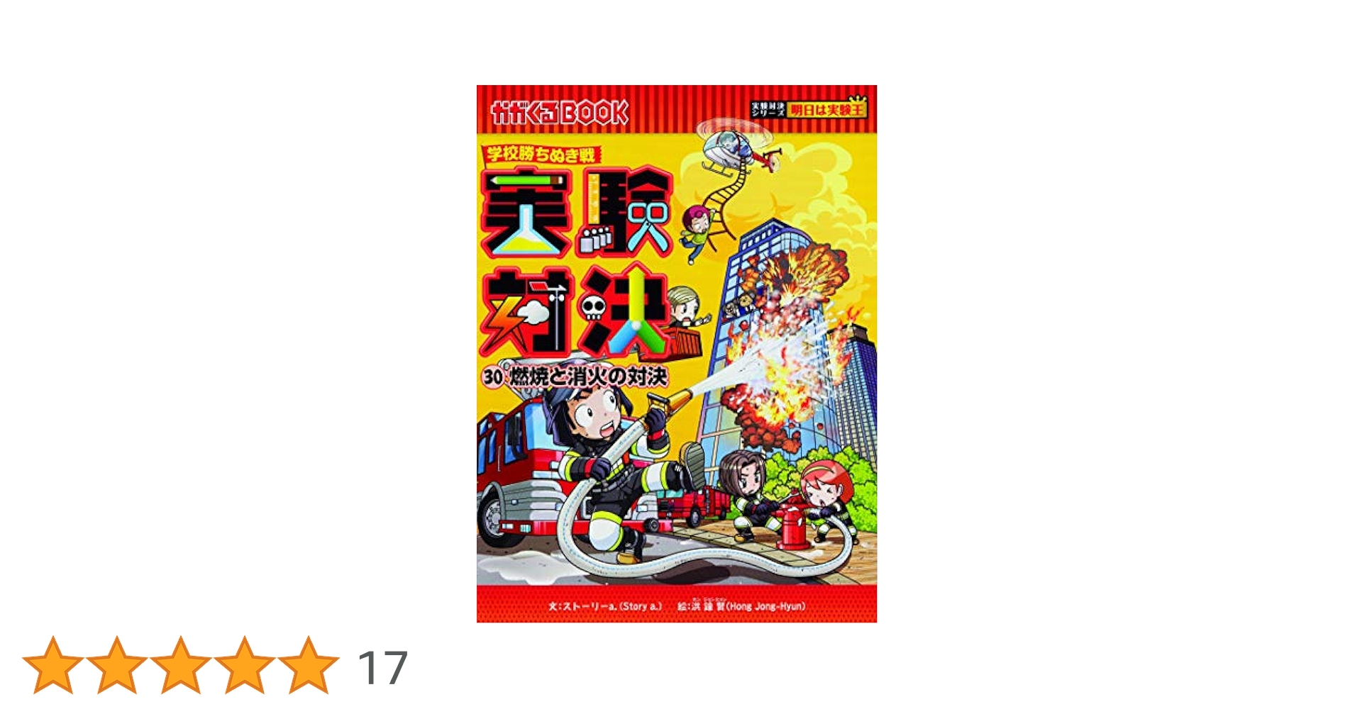 実験対決シリーズ 全30巻セット 実験対決シリーズ 21〜30巻セット