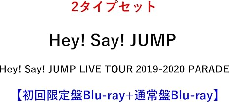 Amazon Co Jp 2タイプセット Hey Say Jump Live Tour 19 Parade 初回限定盤 通常盤 Blu Ray Dvd ブルーレイ Amazon Co Jp 2タイプセット Hey Say Jump Live Tour 19 Parade 初回限定盤 通常盤 Blu Ray Dvd ブルーレイ