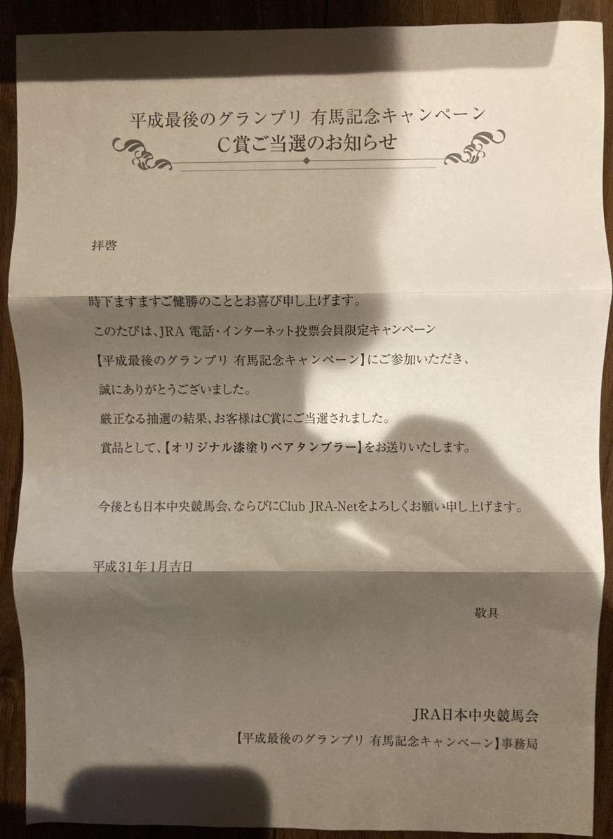 Amazon.co.jp: JRA 有馬記念 漆流しカップ 競馬 jra : ホーム＆キッチン