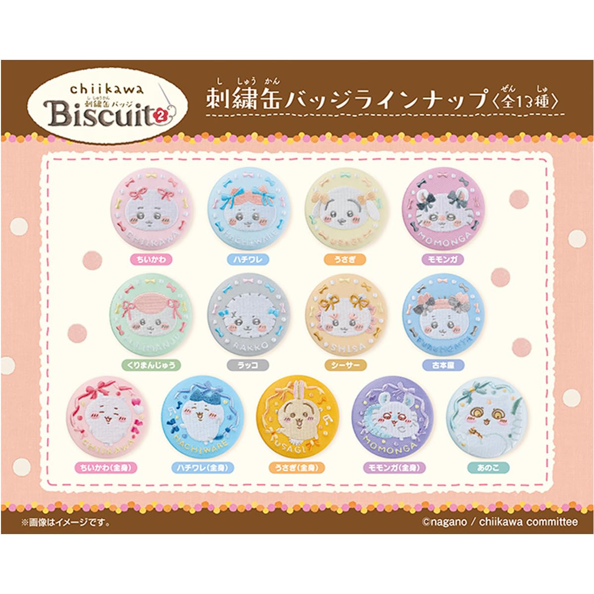 Amazon | バンダイ(BANDAI) ちいかわ 刺繍缶バッジビスケット2 