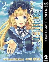 Roman 1 (ヤングジャンプコミックスDIGITAL) | Sound Horizon, 桂遊生