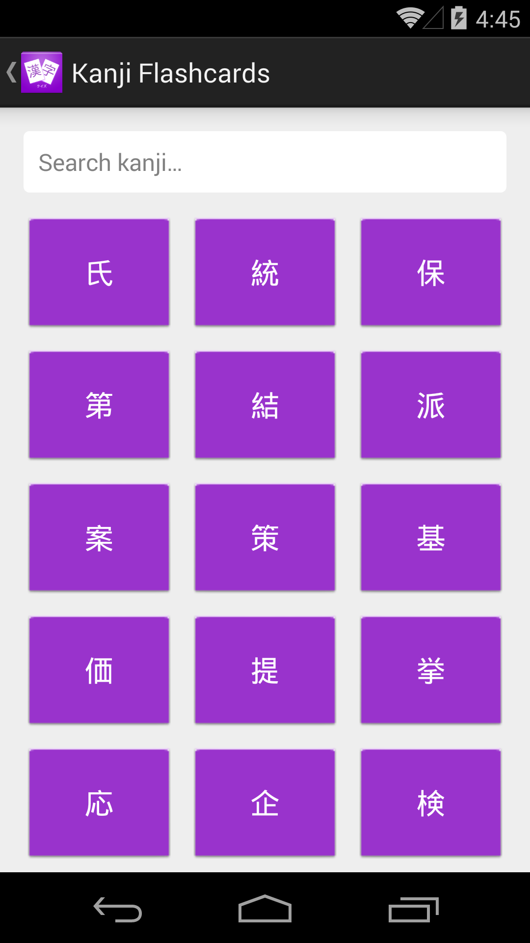 Kanji Quiz 5 (JLPT for Android