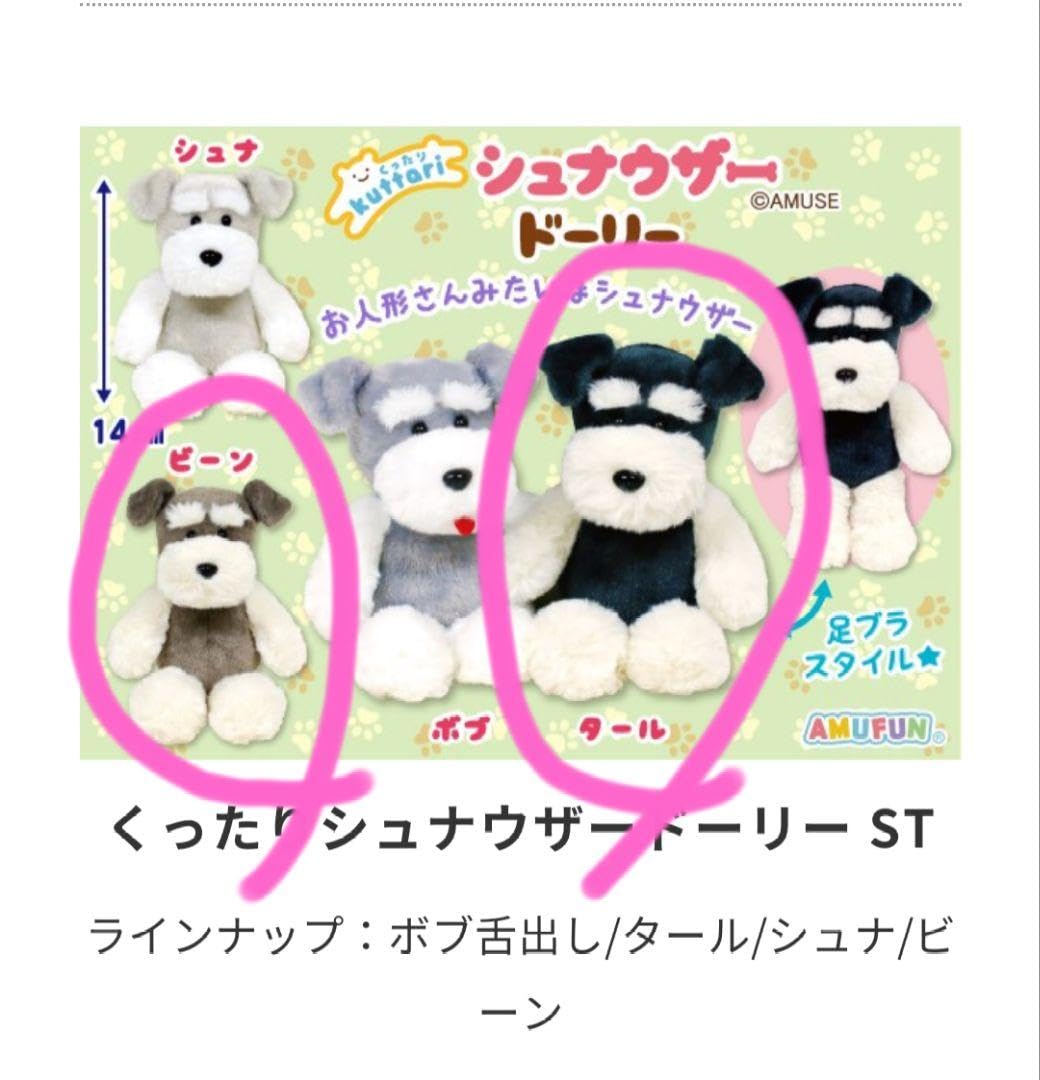 くったりシュナウザー ドーリー    タール  JB くったりシュナウザー ドーリー タール JB