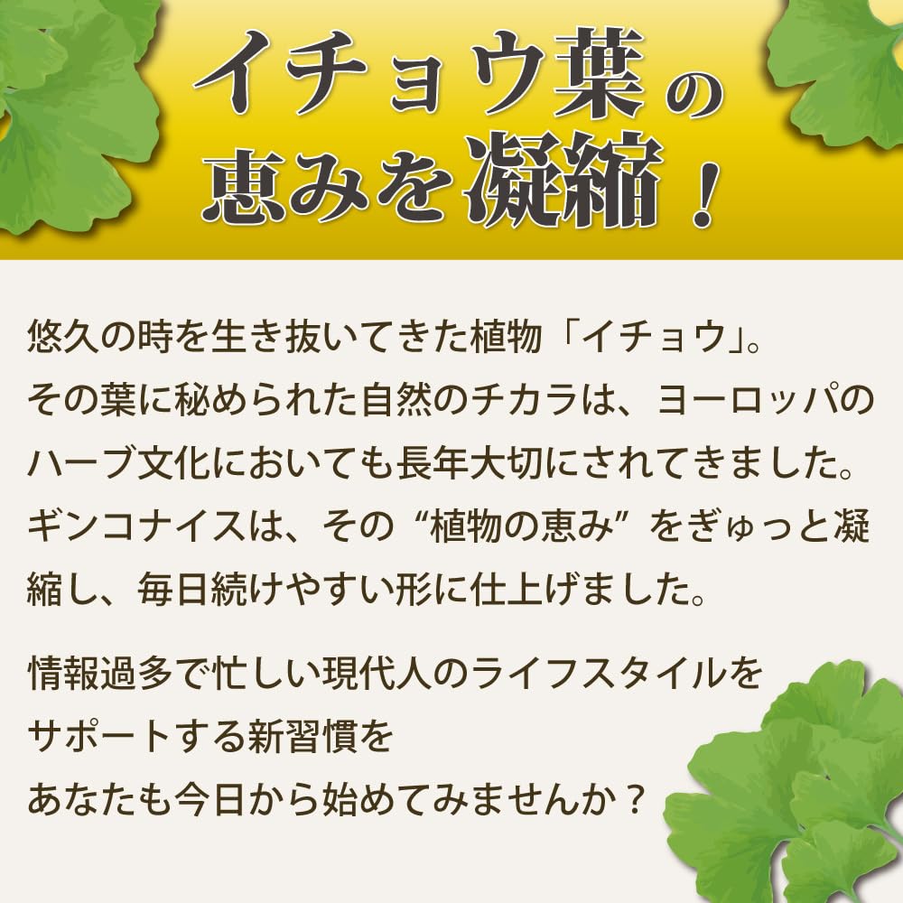 Amazon | アイナチュラプレミアム ギンコナイス（イチョウ葉）60粒
