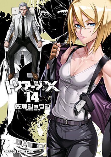 無料電子書籍 pdf トリアージX(14) (ドラゴンコミックスエイジ) バイ
