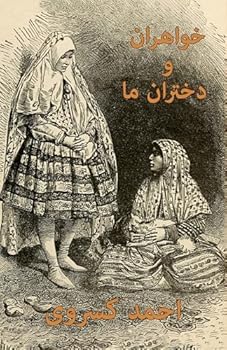 Paperback Our Sisters and Our Daughters (Khaharan va Dokhtaran-e Ma) (Persian Edition) [Persian] Book