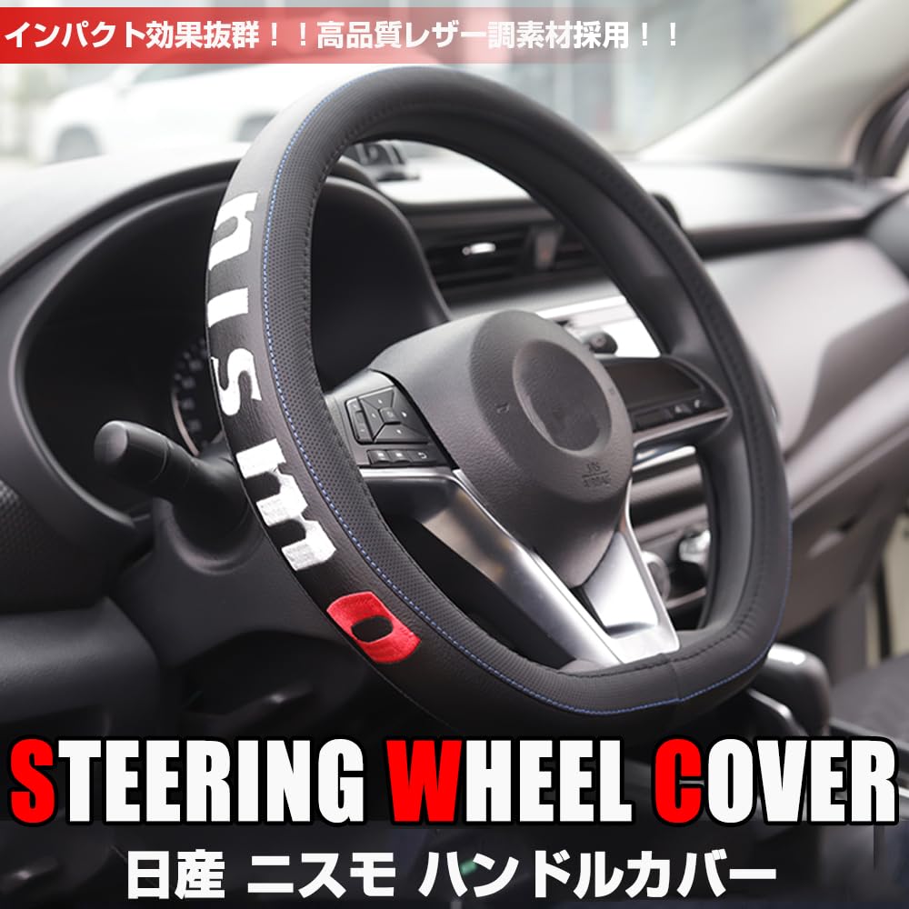 BOYOUS 日産 GT‐R R35系/リーフZE1系 ZE2系/ノート E13系 E12系/オーラ E13系/セレナ C28系 C27系/アリア FE0系 用 ハンドルカバー おしゃれなデザイン ロゴ 高級本革 内装 カスタム パーツ NISMO ドレスアップ オールシーズン対応 抗菌防臭 通気 耐摩耗 汚れ傷防止 保護カバー (D型) - 2