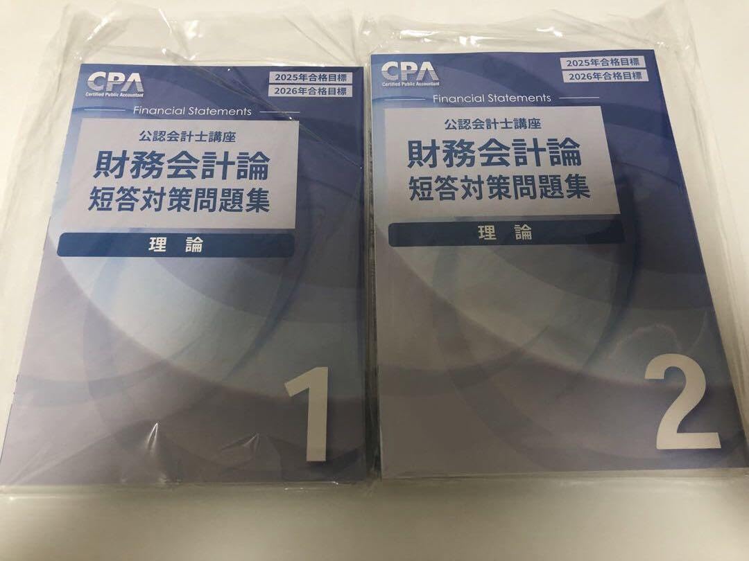 【新品】財務会計論(計算) 25年目標 短答対策問題集 CPA会計学院 新品】財務会計論(計算) 25年目標 短答対策問題集 CPA会計学院
