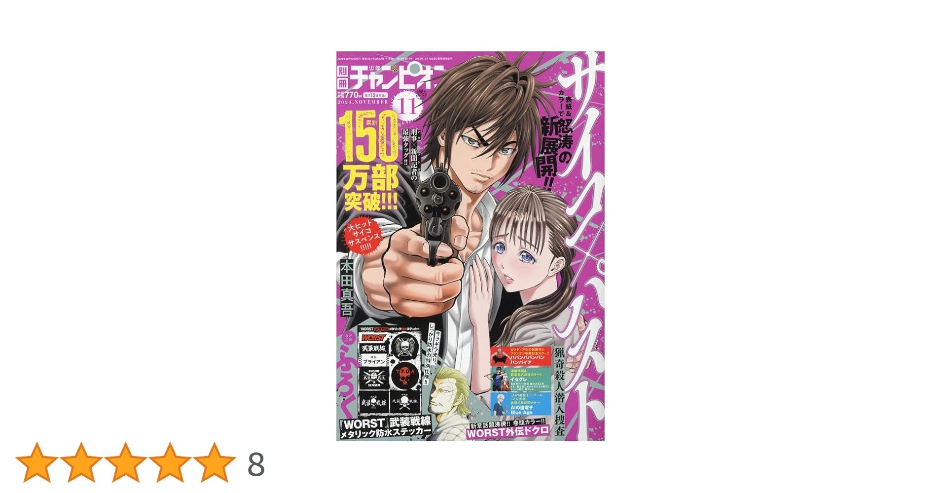 別冊少年チャンピオン 2024年 11 月号 [雑誌] |本 | 通販 | Amazon
