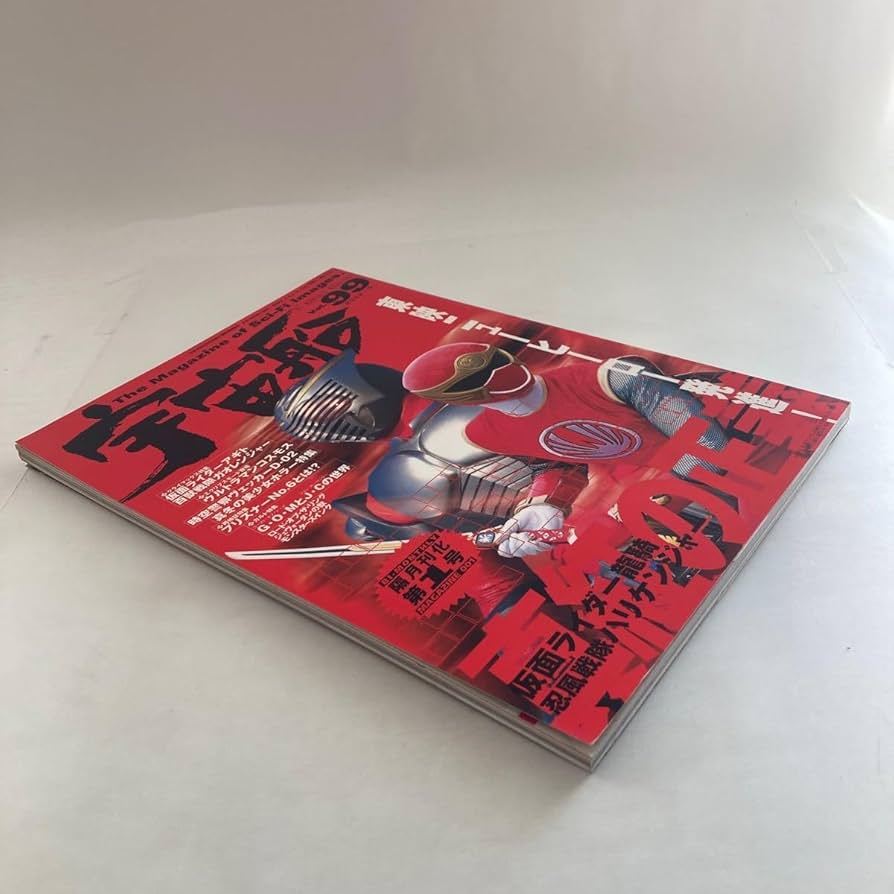 Amazon.co.jp: ◇◇ 宇宙船 第99号 2002年 朝日ソノラマ アギト