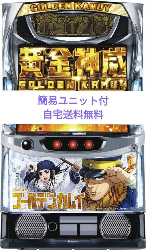 Amazon | パチスロ実機 ゴールデンカムイ 簡易スマスロユニット付 