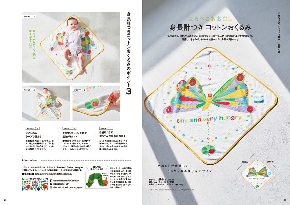 初めてのひよこクラブ 2023年 春号 (生後0・1・2・3カ月)【雑誌付録】はらぺこあおむしの「身長計つき 新生児おくるみ」