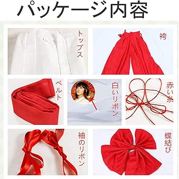 Amazon.co.jp: [HJZS] 巫女 巫女装束 コスプレ衣装 コスチューム