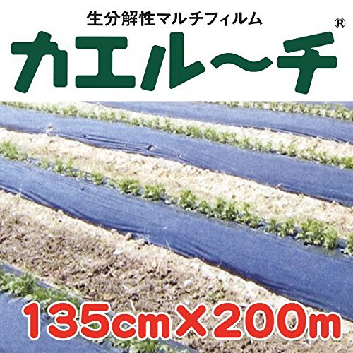 Amazon.co.jp: 農業用 生分解性マルチ カエルーチ (幅 135センチ 