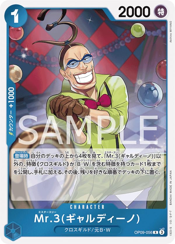 Amazon.co.jp: ワンピースカードゲーム OP09-056 Mr.3 (ギャルディーノ 