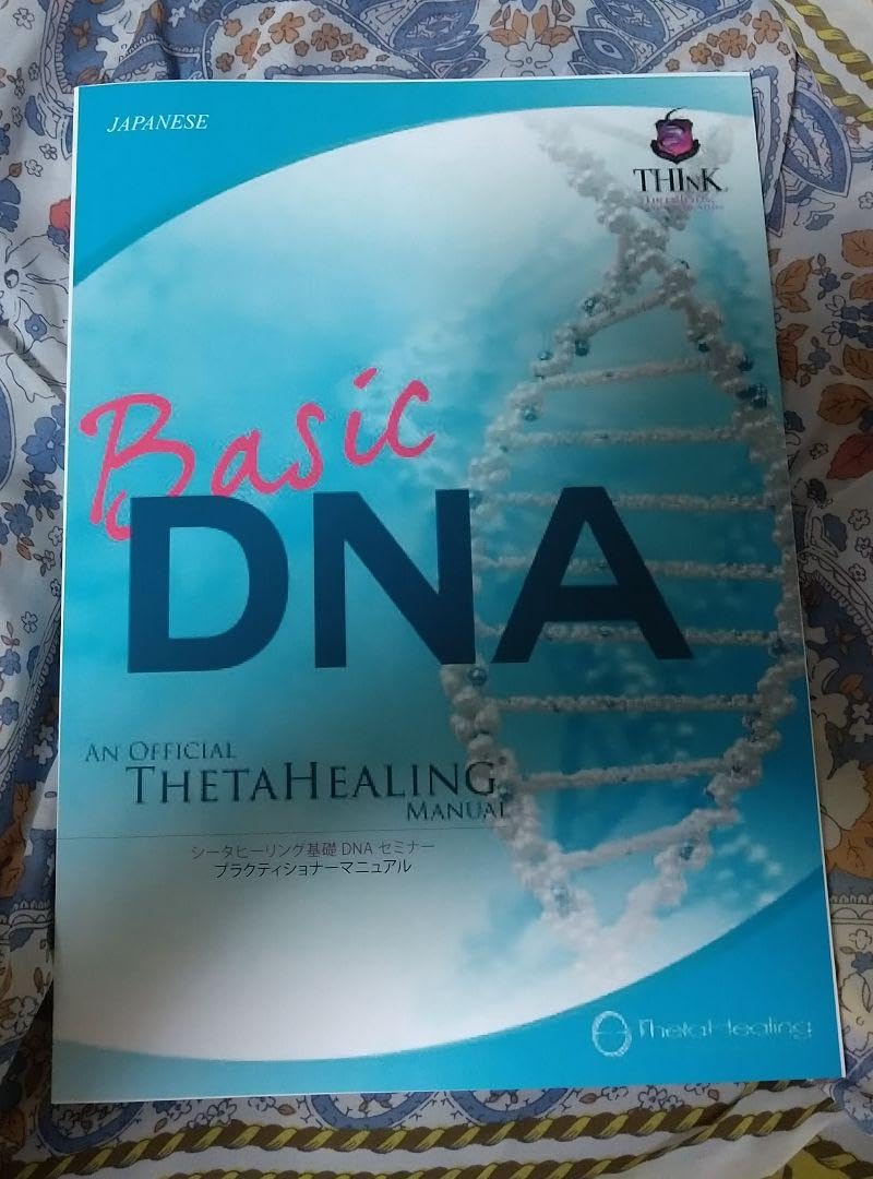 公式　シータヒーリング　基礎DNA マニュアル　英語　新品 Amazon.co.jp: シータヒーリング・フルカラー基礎DNAマニュアル