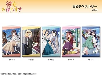 Amazon.co.jp: 彼女、お借りします B2タペストリー Ver.2 七海