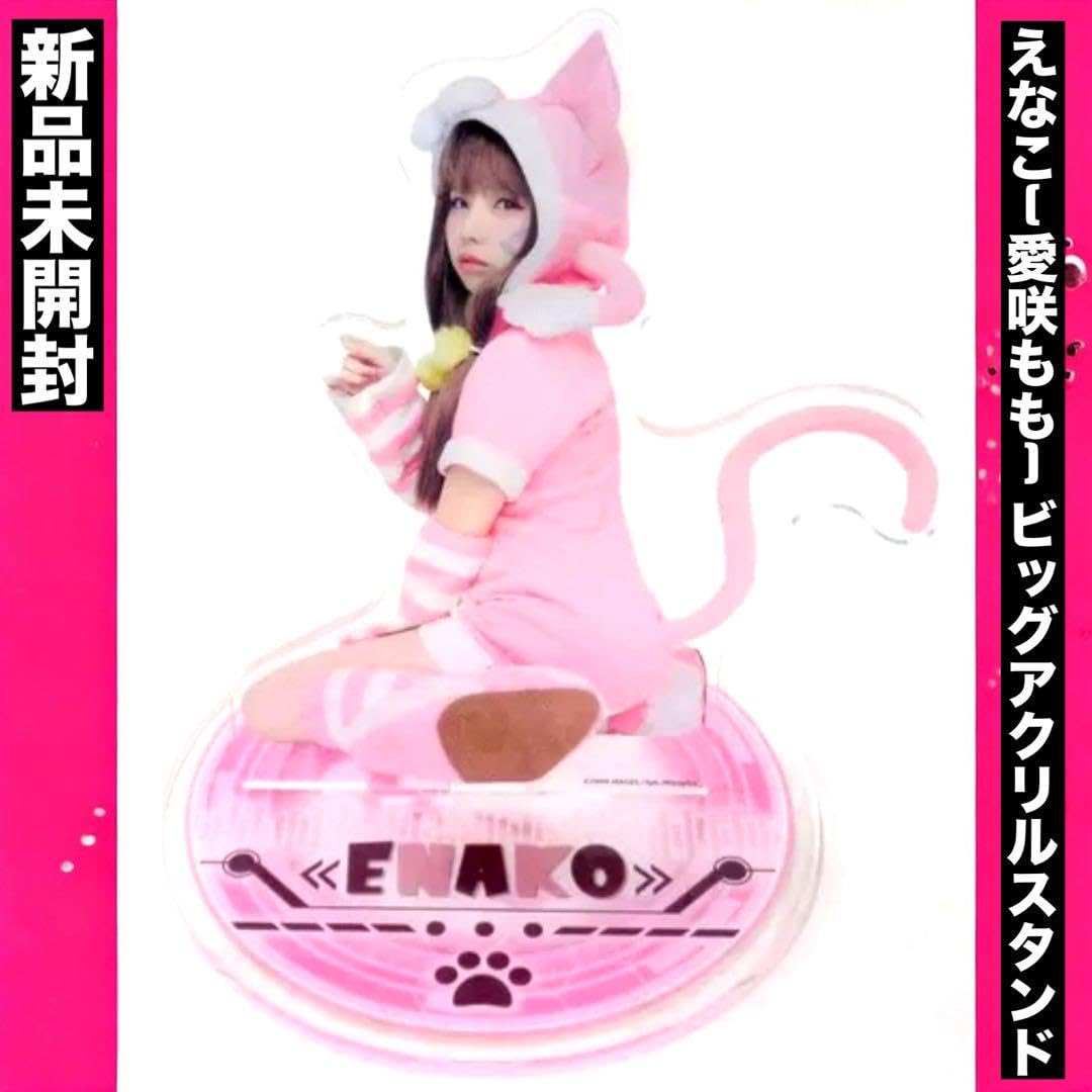 Amazon.co.jp: ?? ?? えなこ 愛咲もも ビッグアクリルスタンド Amazon.co.jp: ?? ?? えなこ 愛咲もも ビッグアクリルスタンド
