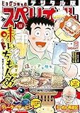 ビッグコミックスペリオール 2020年12号（2020年5月22日発売） [雑誌]