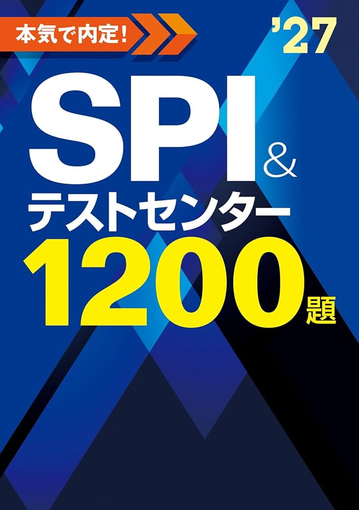 【中古】 内定一直線！ＳＰＩ数学・理科問題 ２００３年版/池田書店/就職システム研究会 文系学生向け SPI速習問題集 '27年版｜成美堂出版