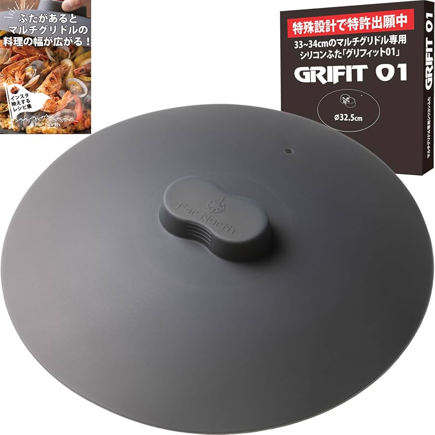 Far North マルチグリドル シリコン蓋 取っ手付綺麗 Amazon.co.jp: 【ピタッとゼロ収納】 マルチグリドルのために
