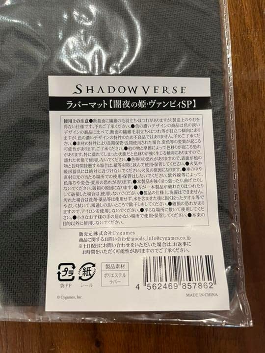 Amazon | シャドウバース ラバープレイマット 闇夜の姫ヴァンピィSP