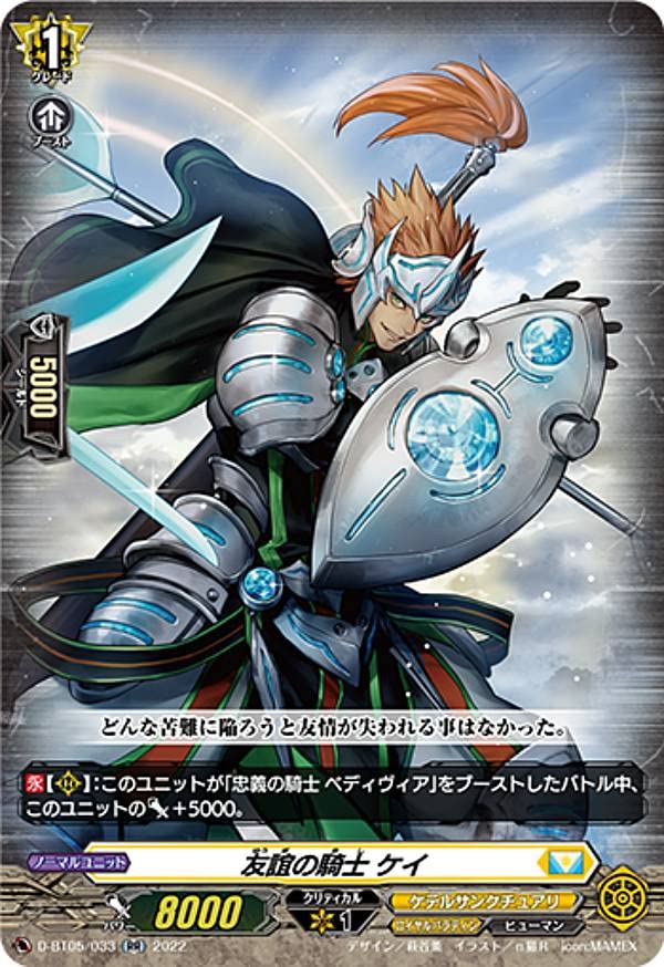 Amazon.co.jp: ヴァンガード D-BT05/033 友誼の騎士 ケイ (RR
