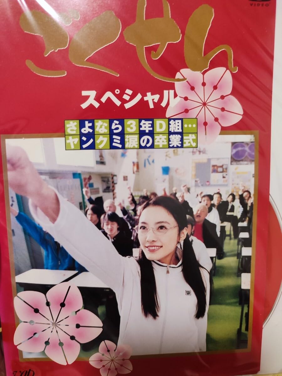 Amazon.co.jp: ごくせん スペシャル+劇場版 全2巻セットDVD