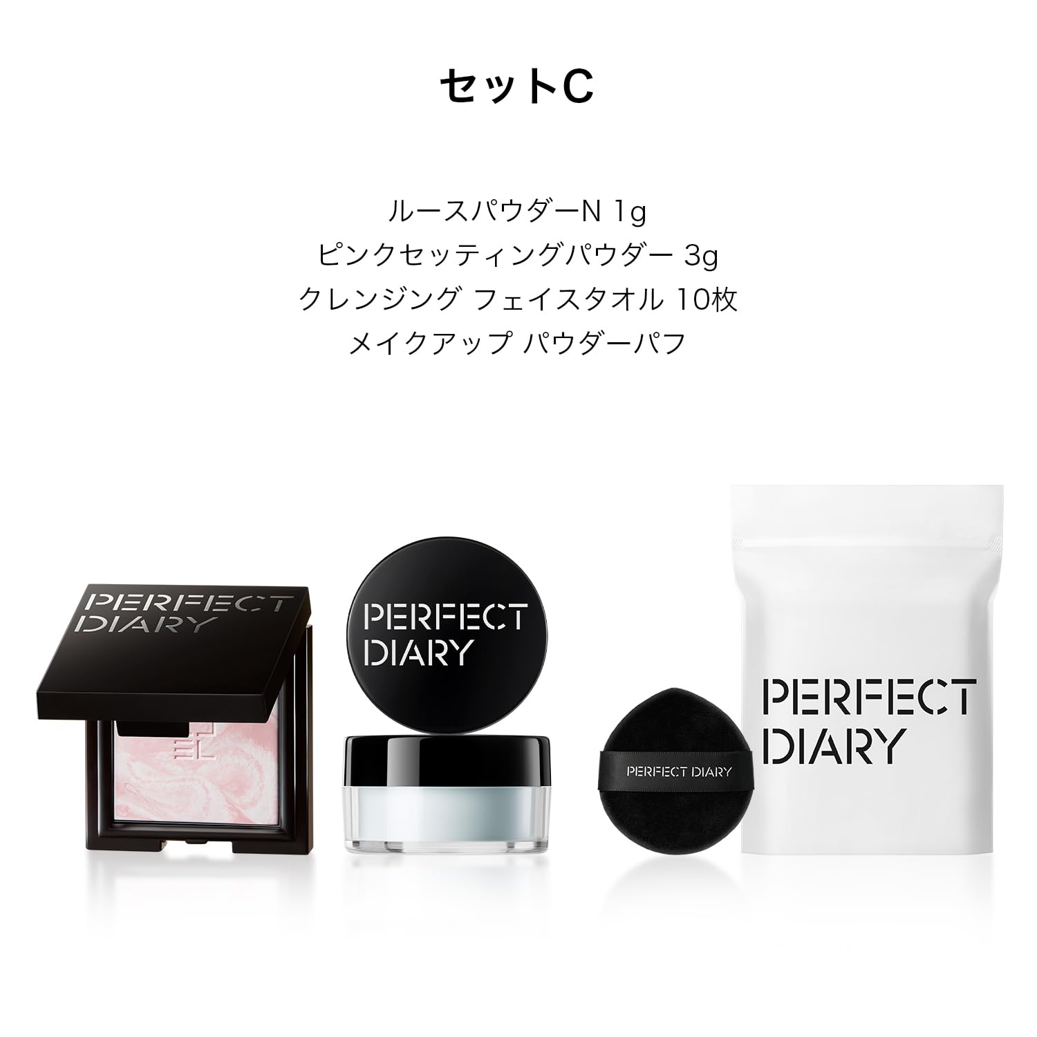 Amazon | PERFECT DIARY パーフェクトダイアリー 【ミニコスメセットC