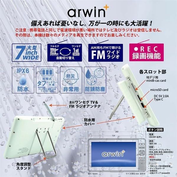 Amazon.co.jp: アーウィン 7インチ 防水 テレビ付きラジオ フルセグ