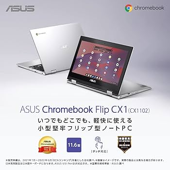 Chromebook本体 ASUS Chromebook Flip CX1102FK ASUS Chromebook Flip CX1 (CX1102) | Chromebook | ノート