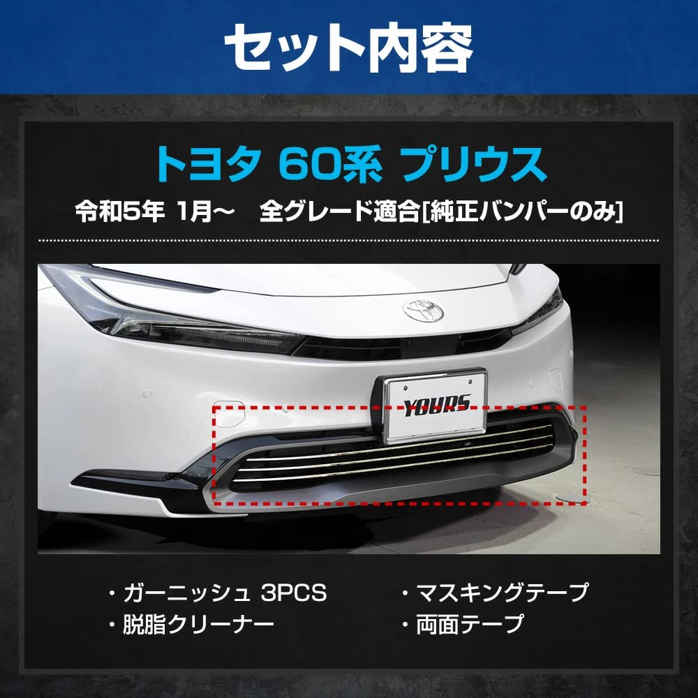 YOURS プリウス 60系 専用 グリルガーニッシュ 上下セット Amazon | YOURS(ユアーズ): プリウス 60系 専用 グリルガーニッシュ