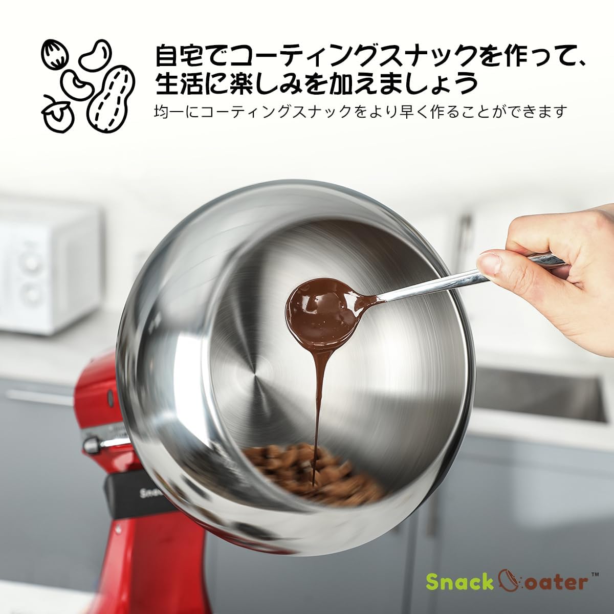 キッチンエイド　スナックコーター Amazon | Aieve スナックコーター キッチンエイド スタンド