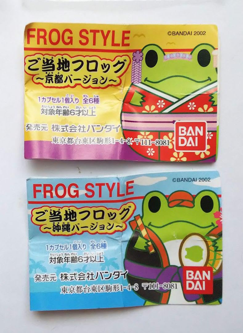 Amazon.co.jp: フロッグスタイル FROG STYLE ご当地フロッグ 7個