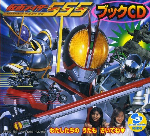 仮面ライダー555 Justif S ニコニコ動画